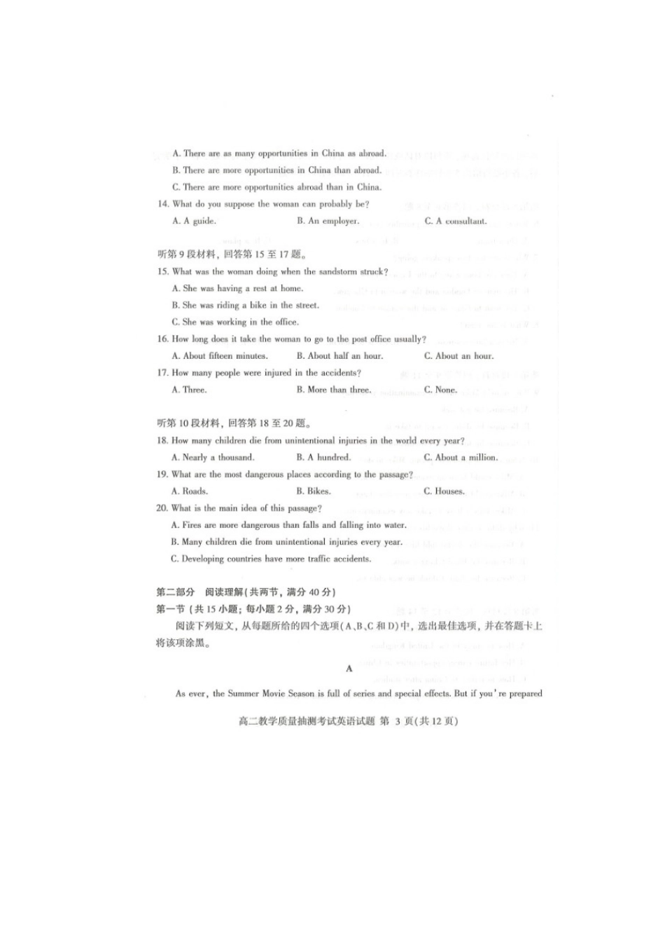 山东省济南一中 高二英语下学期期末考试试卷试卷_第3页