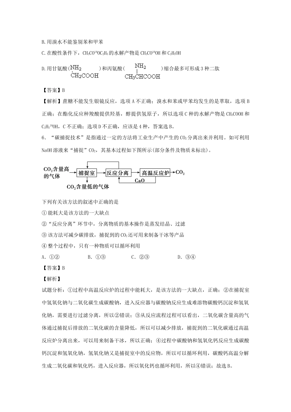 河南省郑州二十四中高三化学下学期3月月考试卷（含解析）-人教版高三全册化学试题_第3页