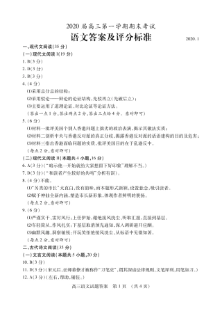 山东省枣庄市高三语文上学期期末考试试卷答案(PDF) 山东省枣庄市高三语文上学期期末考试试卷(PDF) 山东省枣庄市高三语文上学期期末考试试卷(PDF)