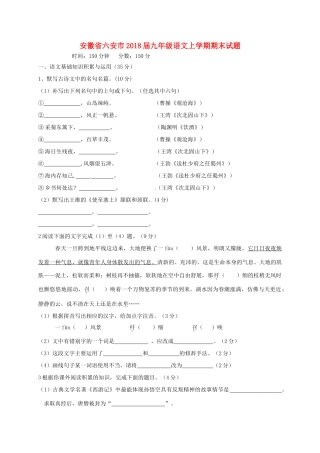 安徽省六安市届九年级语文上学期期末试卷 新人教版试卷