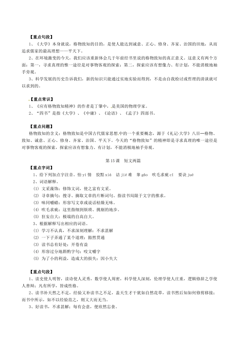 中考语文一轮复习讲练测 专题63 现代文 九上 第四单元(讲练)试卷_第2页