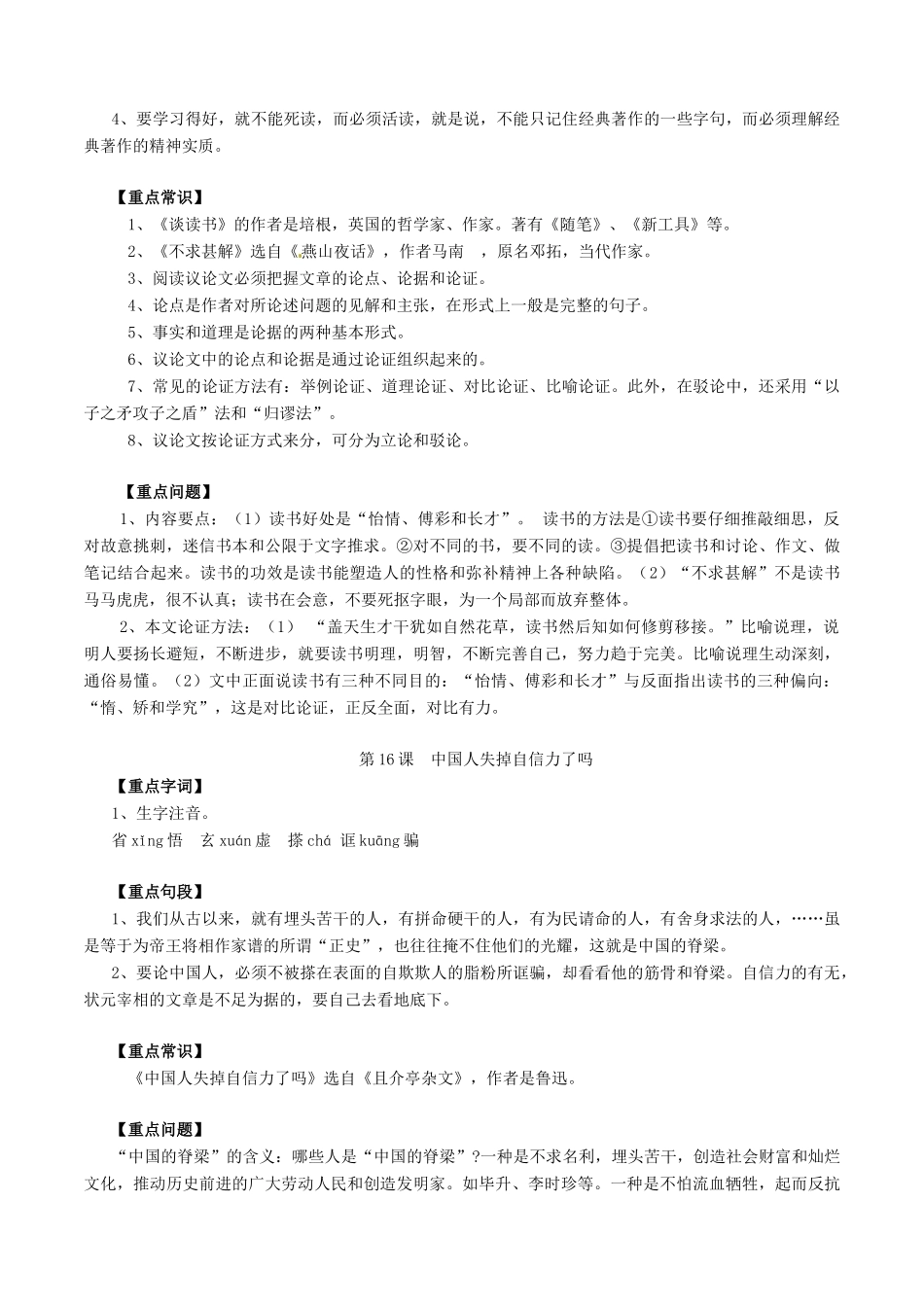 中考语文一轮复习讲练测 专题63 现代文 九上 第四单元(讲练)试卷_第3页