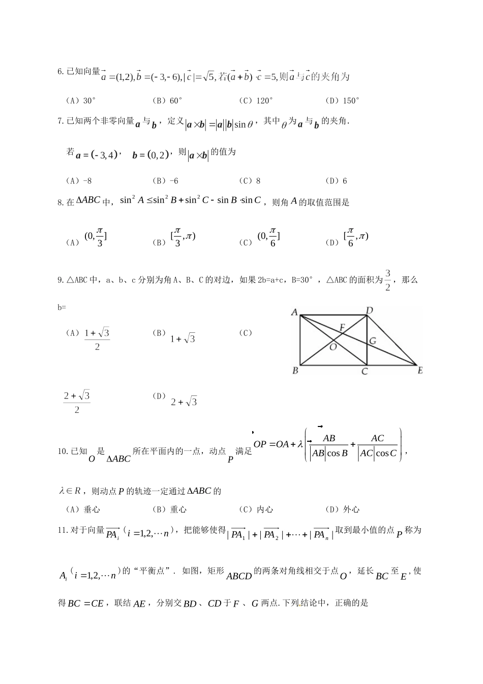 四川省宜宾市高一数学3月月考试卷_第2页