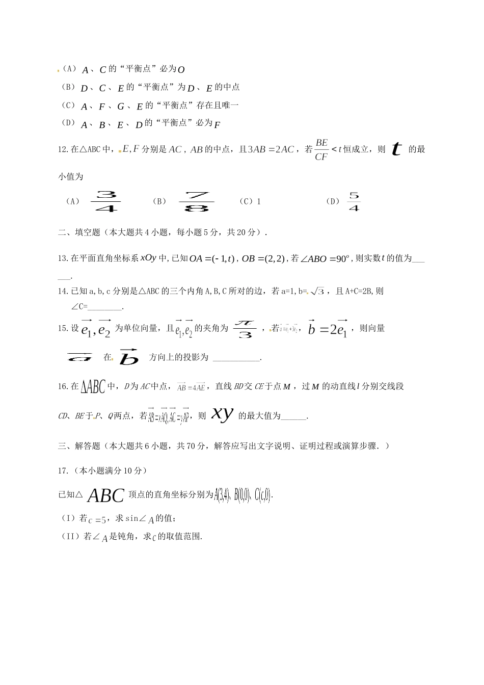 四川省宜宾市高一数学3月月考试卷_第3页