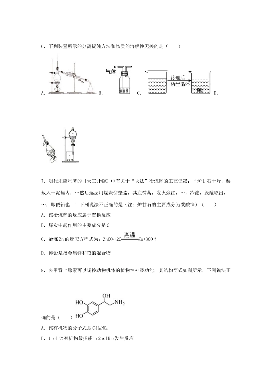 北京市石景山区高三化学上学期期末试卷（含解析）-人教版高三全册化学试题_第2页