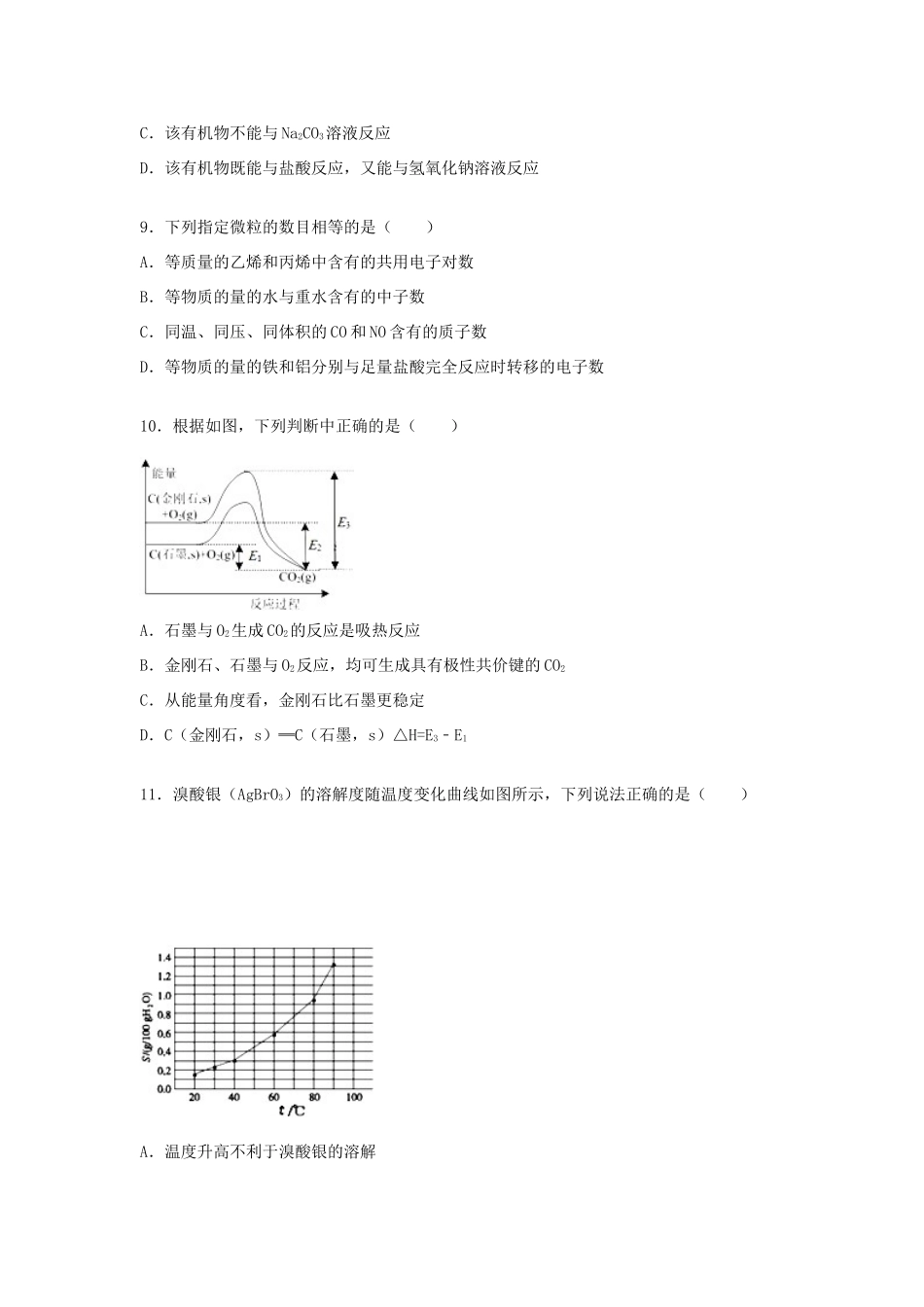 北京市石景山区高三化学上学期期末试卷（含解析）-人教版高三全册化学试题_第3页