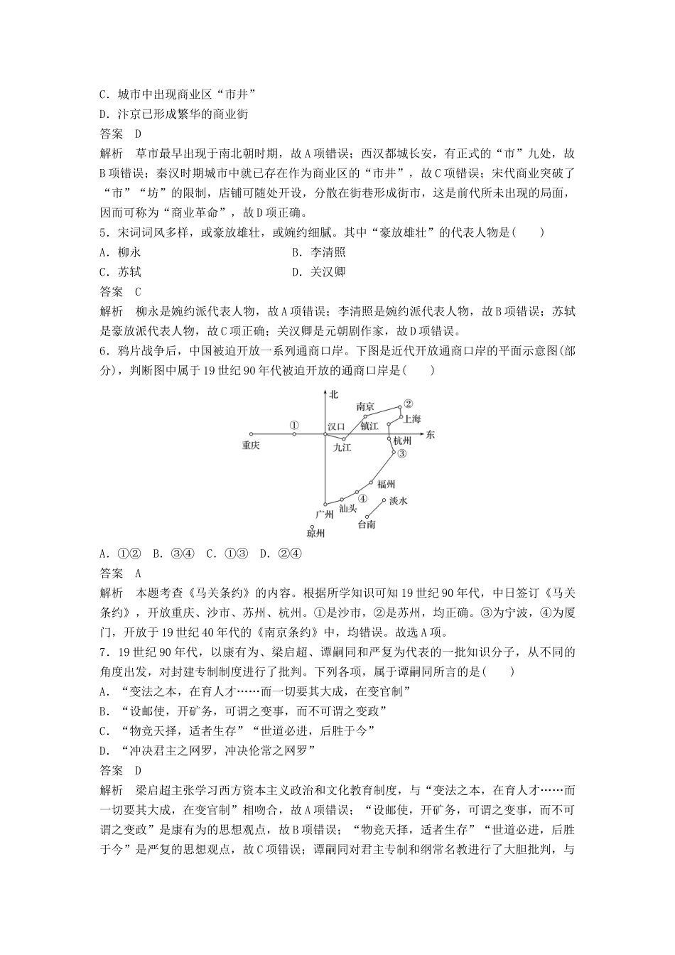 （浙江选考）高考历史总复习 仿真模拟卷二-人教版高三全册历史试题_第2页