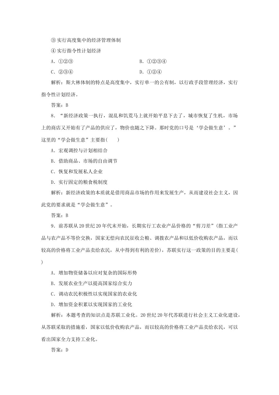 高中历史 第3单元 各国经济体制的创新和调整 课时作业14 社会主义经济体制的建立 岳麓版必修2-岳麓版高一必修2历史试题_第3页