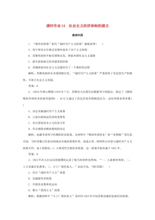 高中历史 第3单元 各国经济体制的创新和调整 课时作业14 社会主义经济体制的建立 岳麓版必修2-岳麓版高一必修2历史试题