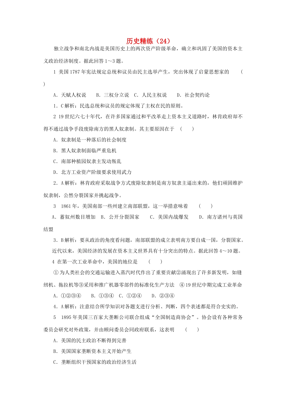 高考历史冲刺复习 历史精练24_第1页