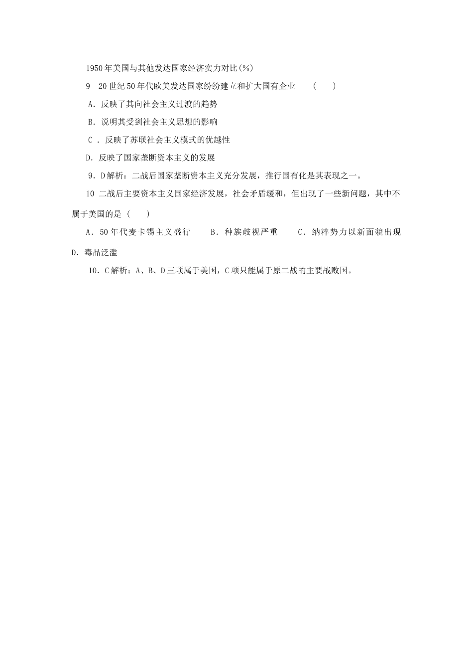 高考历史冲刺复习 历史精练24_第3页