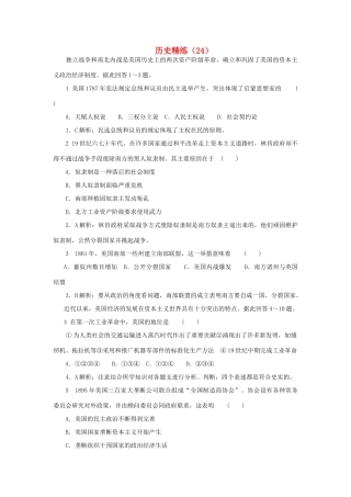 高考历史冲刺复习 历史精练24