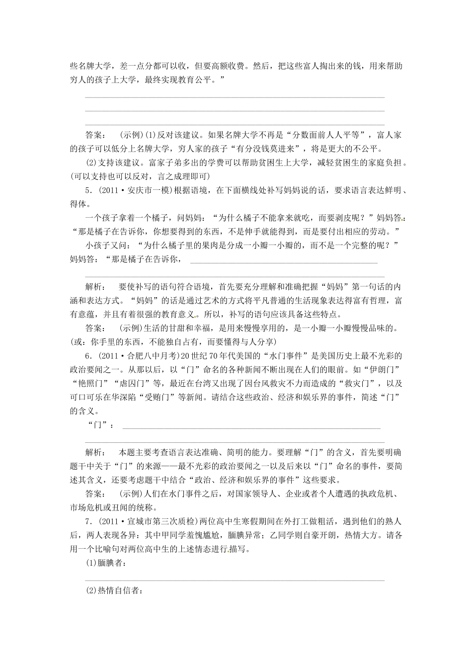 安徽省高三语文一轮复习 第二编 第一部分 专题十一 第三节 准确、鲜明、生动试卷_第2页