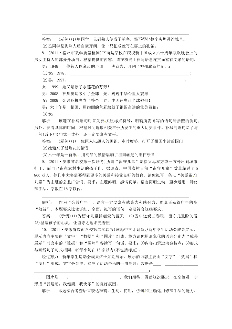 安徽省高三语文一轮复习 第二编 第一部分 专题十一 第三节 准确、鲜明、生动试卷_第3页