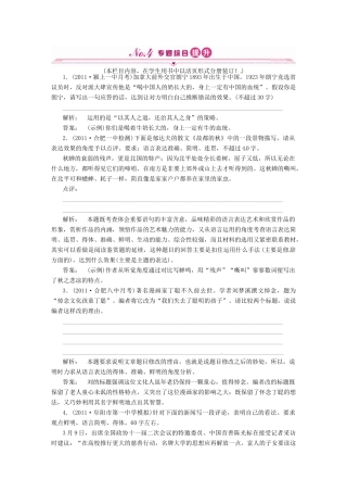 安徽省高三语文一轮复习 第二编 第一部分 专题十一 第三节 准确、鲜明、生动试卷