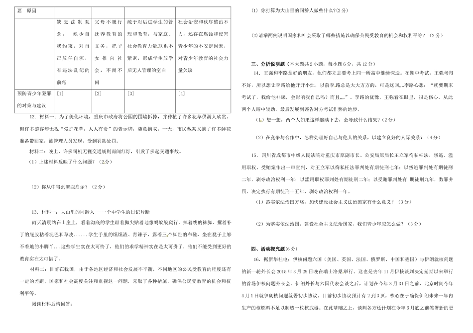 九年级政治下学期第二次诊断检测试卷试卷_第2页