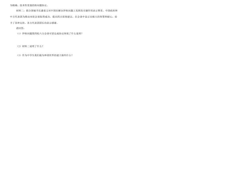 九年级政治下学期第二次诊断检测试卷试卷_第3页