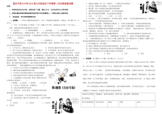 九年级政治下学期第二次诊断检测试卷试卷