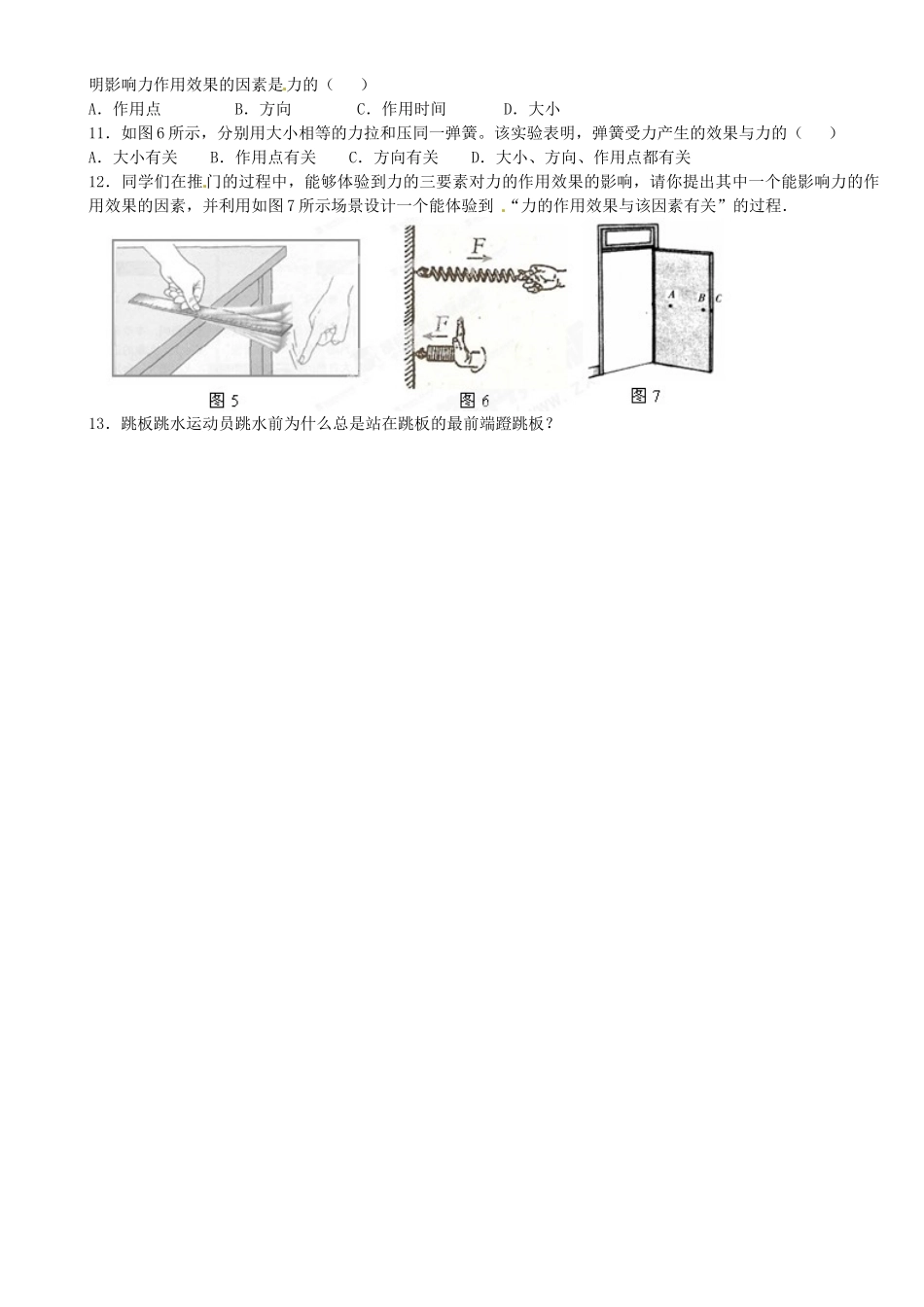 中考物理总复习 力的三要素试卷_第2页