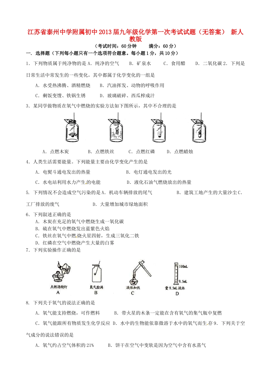 初中届九年级化学第一次考试试题(无答案) 新人教版 试题_第1页