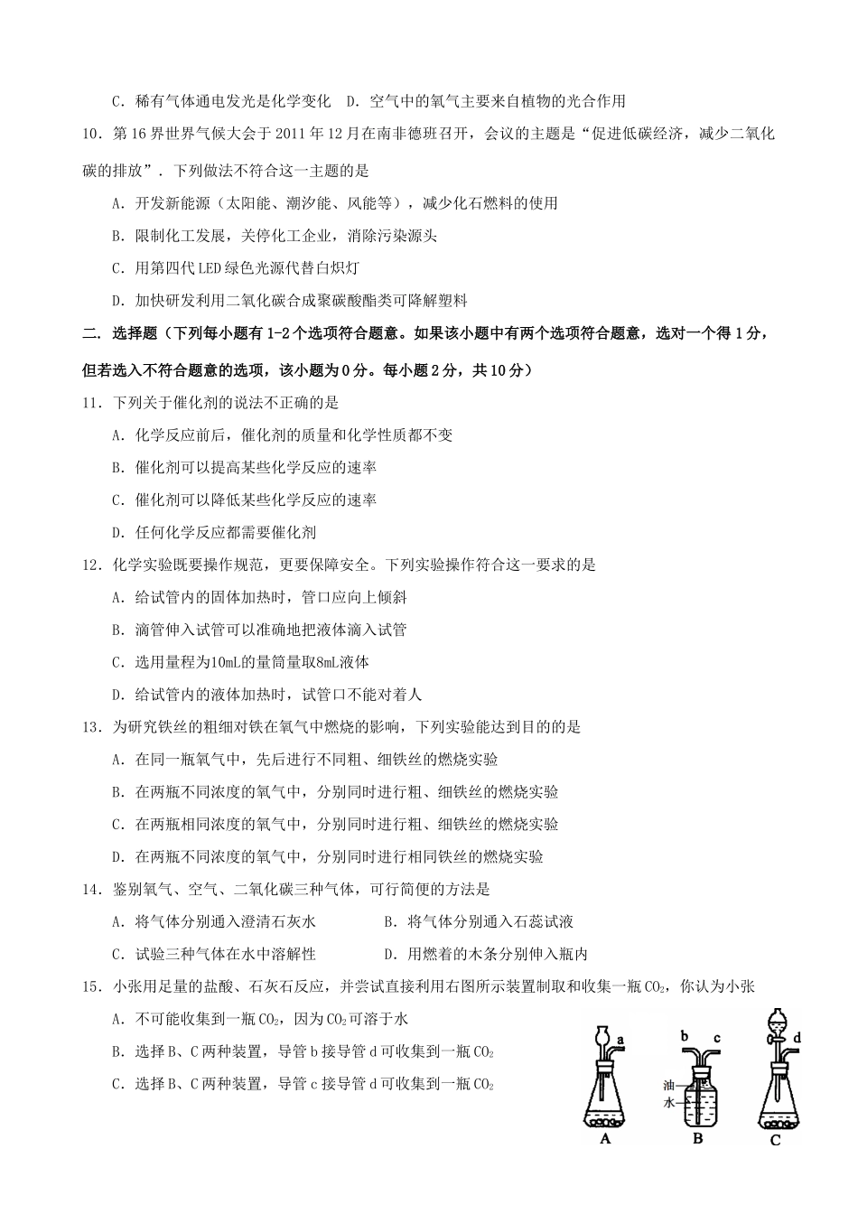 初中届九年级化学第一次考试试题(无答案) 新人教版 试题_第2页