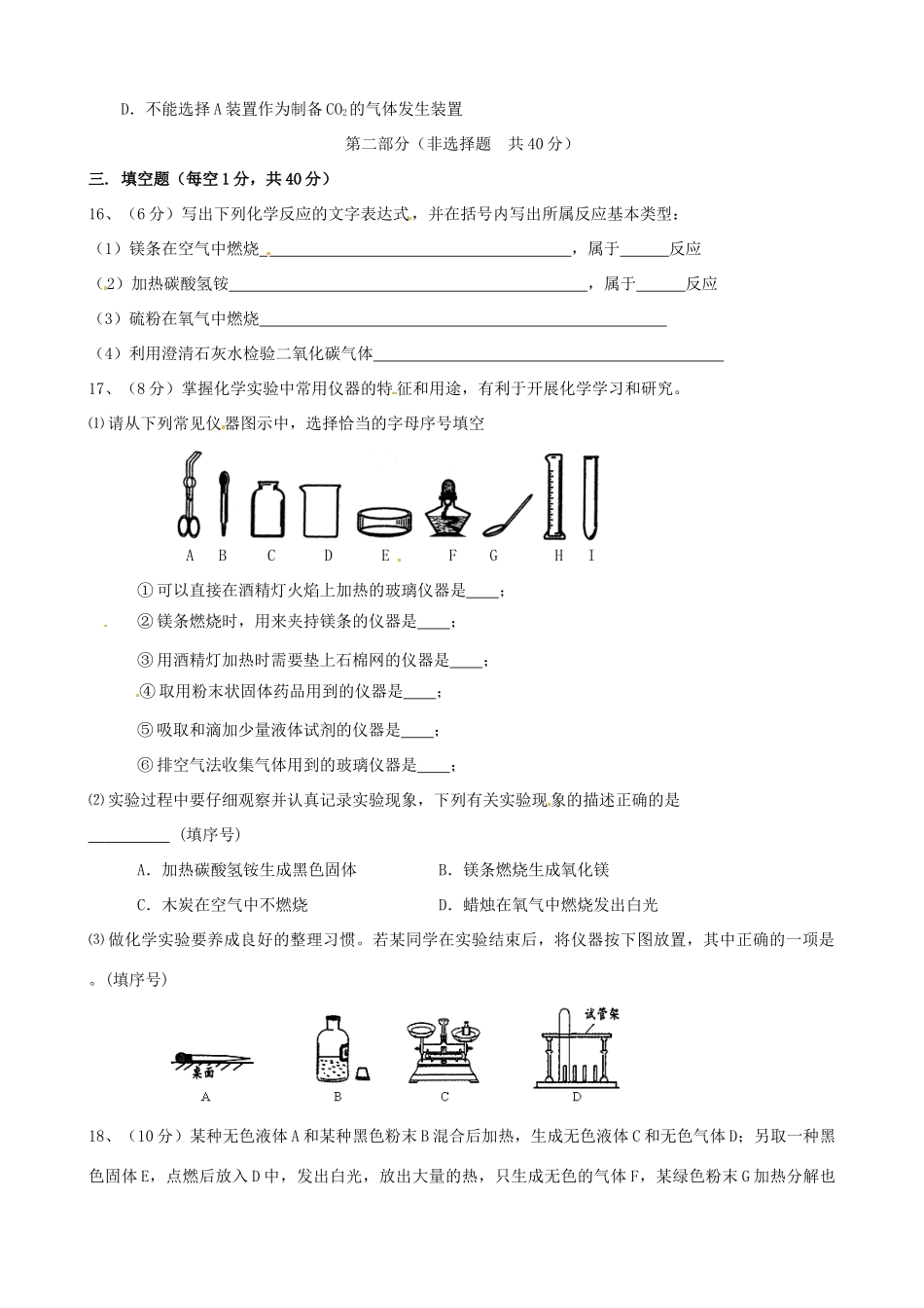初中届九年级化学第一次考试试题(无答案) 新人教版 试题_第3页