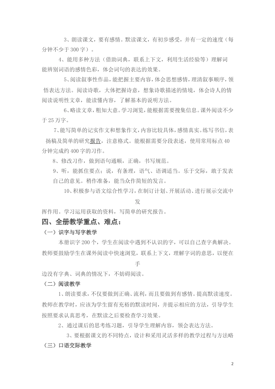 人教版五年级下册语文教材分析_第2页