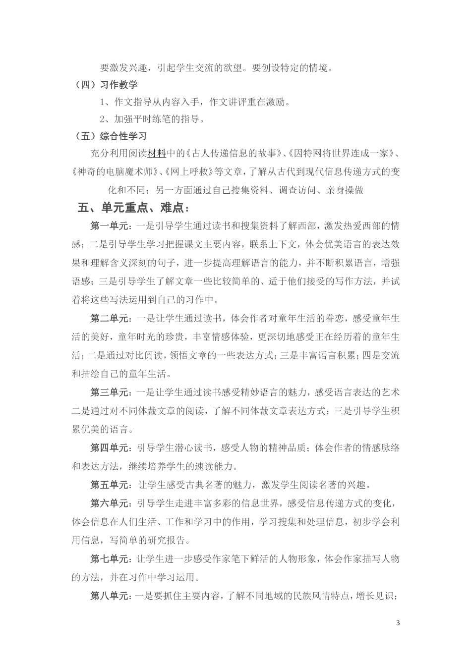 人教版五年级下册语文教材分析_第3页