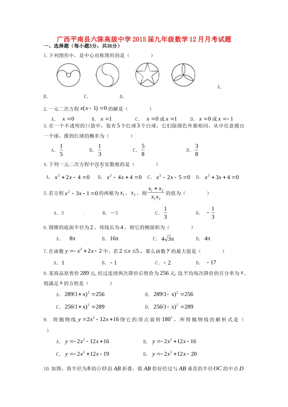 九年级数学12月月考试卷 1132290762_第1页