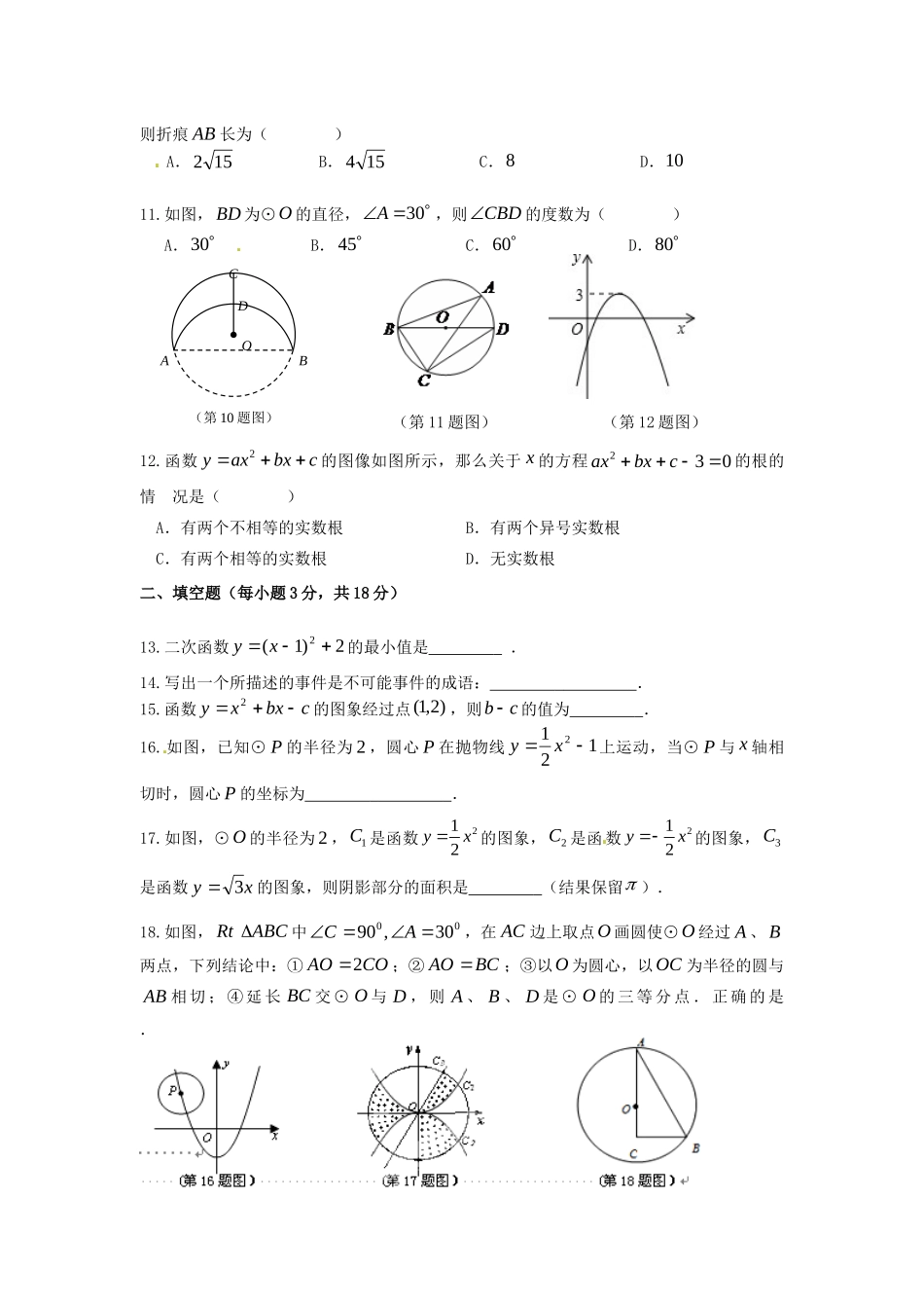 九年级数学12月月考试卷 1132290762_第2页