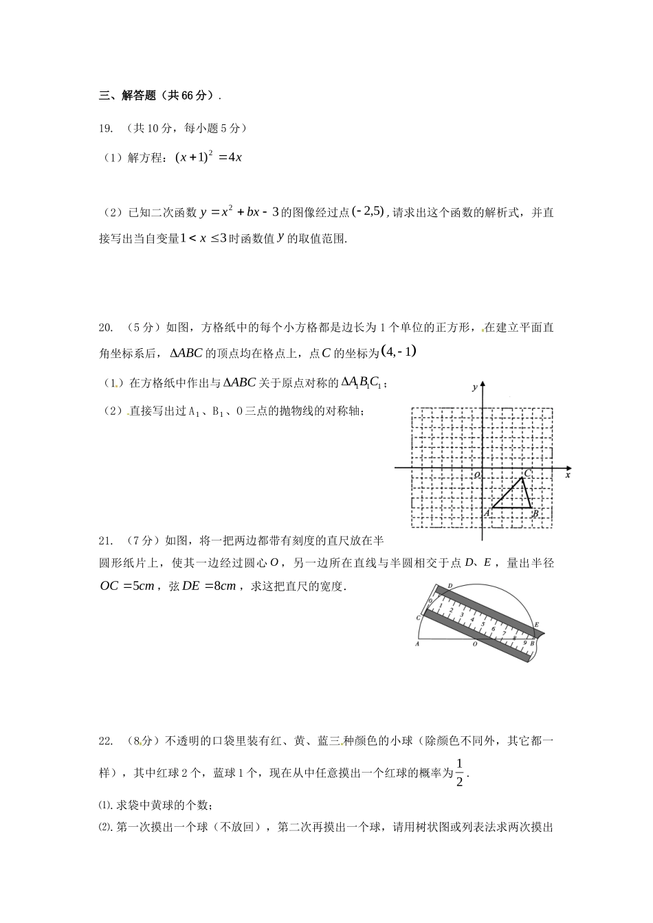 九年级数学12月月考试卷 1132290762_第3页