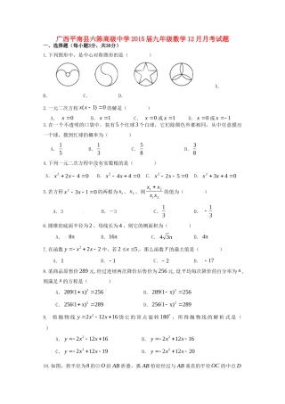 九年级数学12月月考试卷 1132290762
