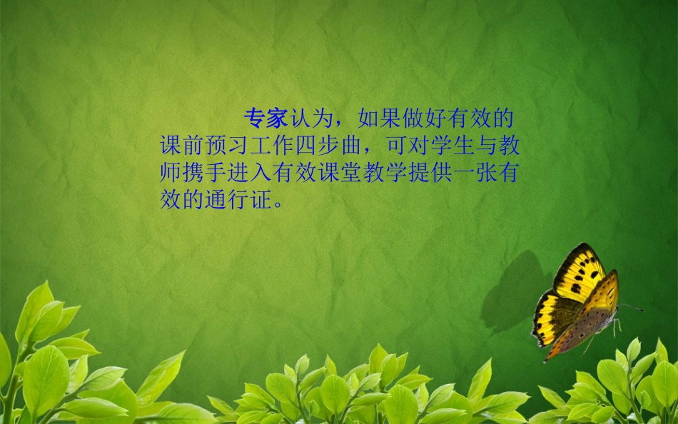 人教版六年级下册如何指导学生进行有效预习_第3页