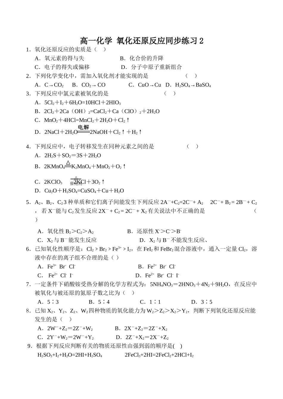 高一化学 氧化还原反应同步练习2_第1页