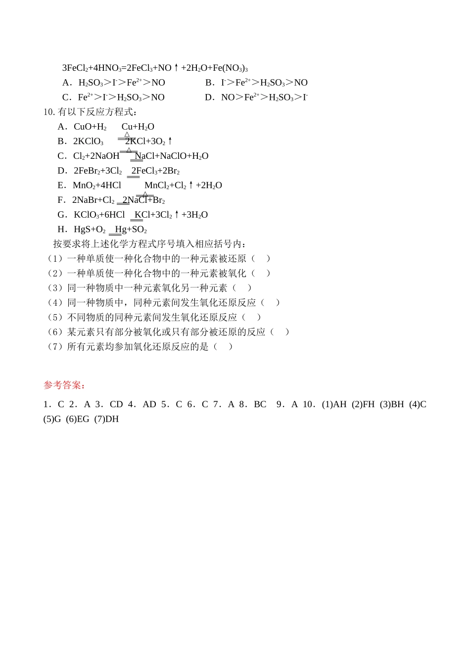 高一化学 氧化还原反应同步练习2_第2页