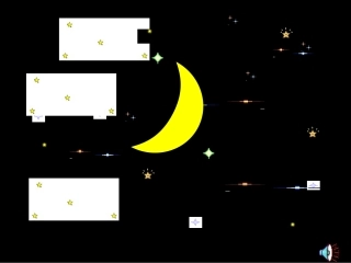 人教版小学一年级语文月亮的心愿3