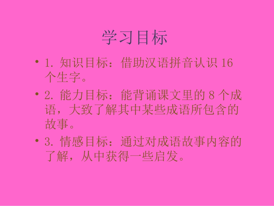 《有故事的成语》课件_第2页