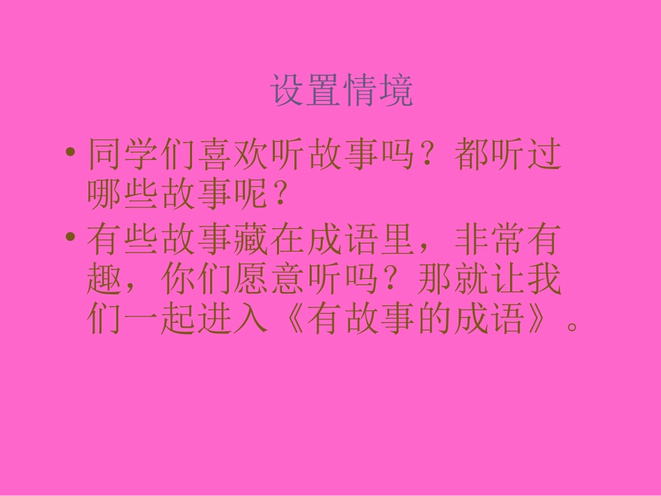 《有故事的成语》课件_第3页