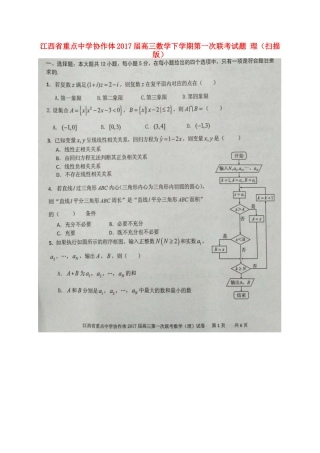 协作体高三数学下学期第一次联考试卷 理试卷
