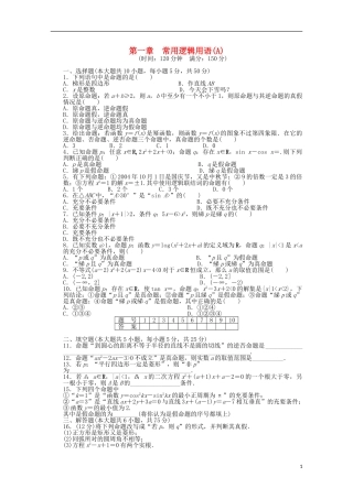 高中数学 第一章 常用逻辑用语章末检测（A) 北师大版选修2-1-北师大版高二选修2-1数学试题