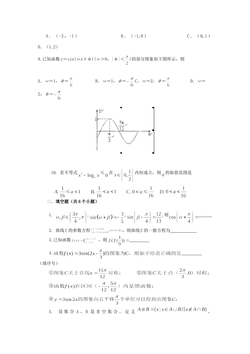 天津市高三数学上学期第二次质量检测试卷 理 新人教A版试卷_第2页