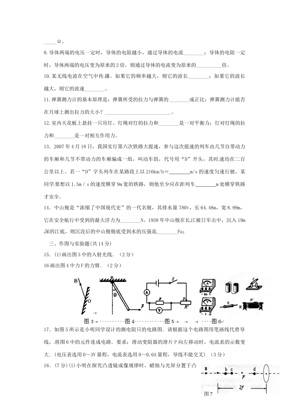 九年级物理 寒假复习试卷(1) 人教新课标版试卷_第2页