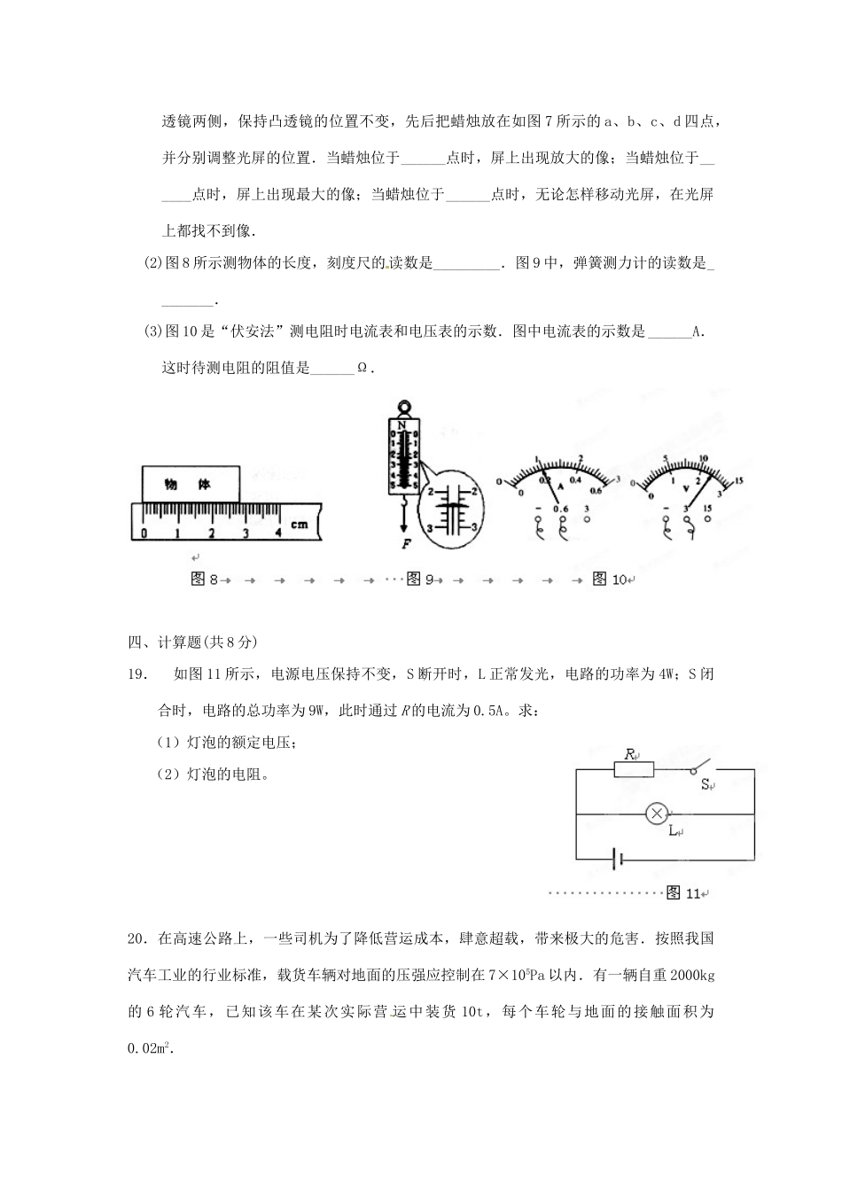 九年级物理 寒假复习试卷(1) 人教新课标版试卷_第3页