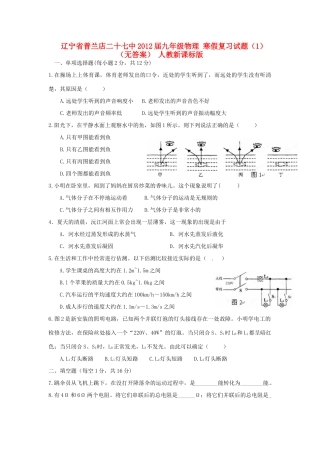 九年级物理 寒假复习试卷(1) 人教新课标版试卷