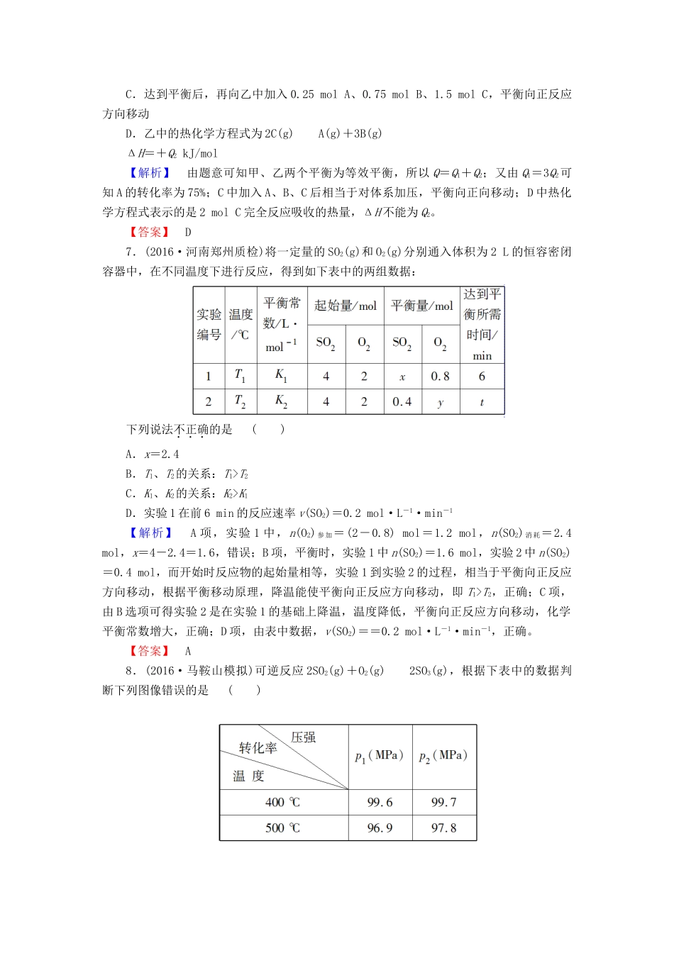 新新高考化学一轮复习 章末冲关评价练7 第7章 化学反应速率和化学平衡-人教版高三全册化学试题_第3页