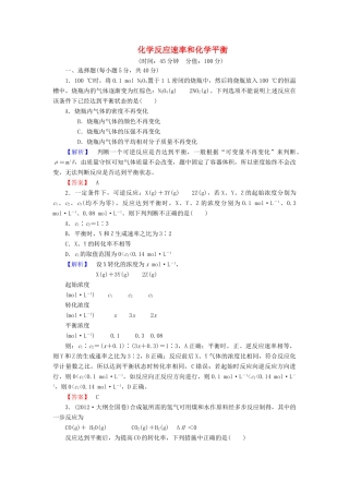 新新高考化学一轮复习 章末冲关评价练7 第7章 化学反应速率和化学平衡-人教版高三全册化学试题
