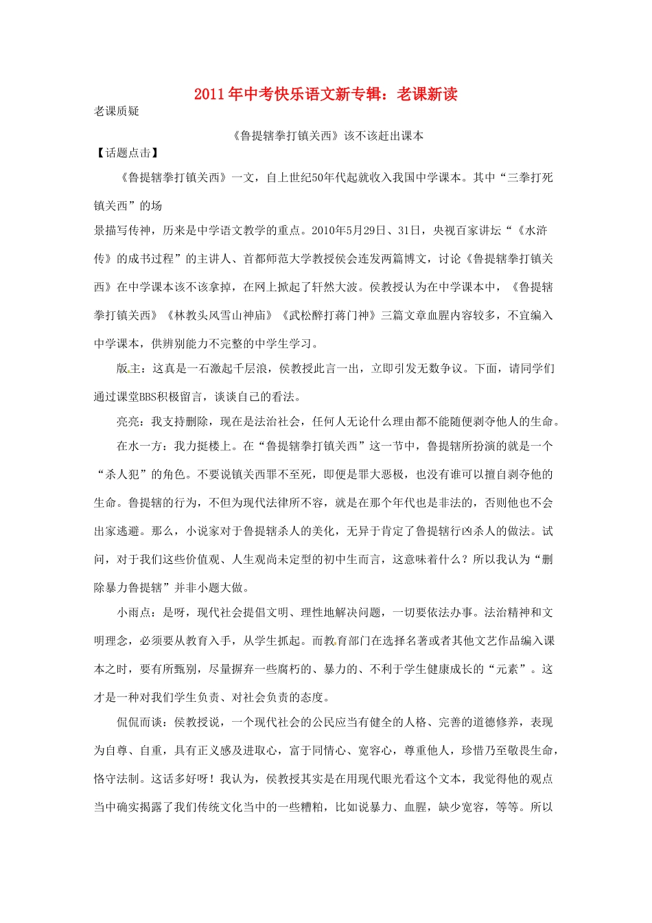 中考语文快乐新专辑 老课新读试卷_第1页