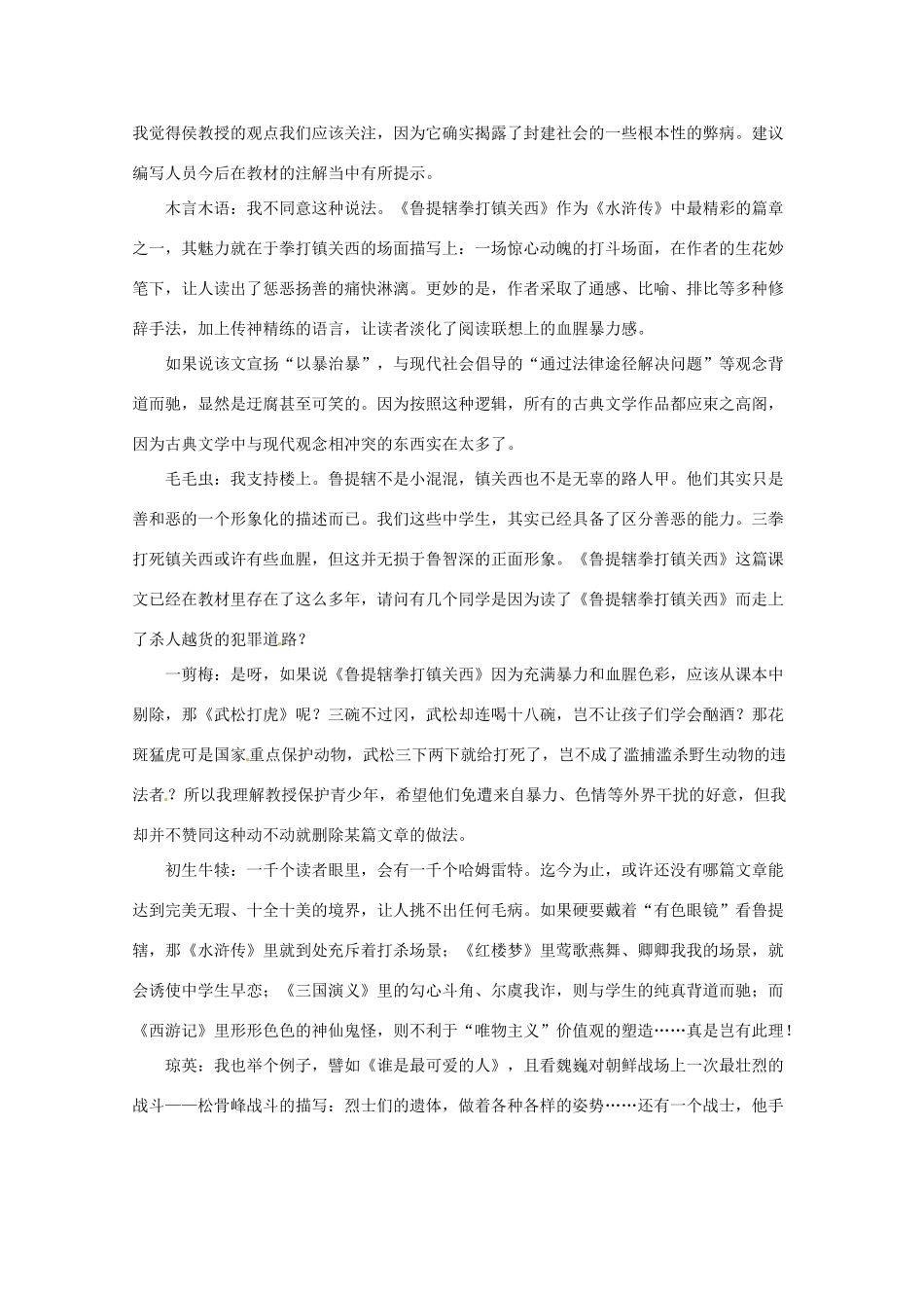 中考语文快乐新专辑 老课新读试卷_第2页