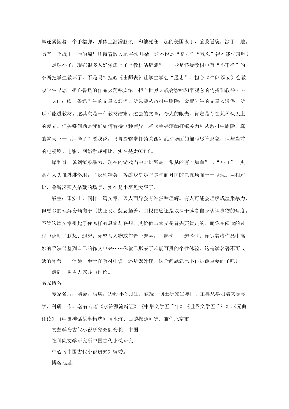 中考语文快乐新专辑 老课新读试卷_第3页