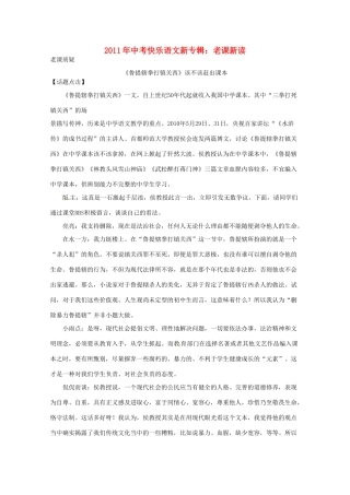 中考语文快乐新专辑 老课新读试卷